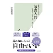 現代人のための　読書入門　本を読むとはどういうことか