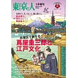 日本台東區蔦屋重三郎與江戶文化完全解析專集