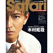 Safari（2025.02）增刊號：木村拓哉