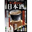 最新日本酒知識完全解析專集