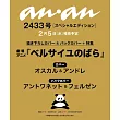 an・an（2025.02.12）增刊號：凡爾賽玫瑰