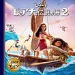 モアナと伝説の海 2