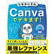 ちなみにそれ、Canvaでデキます！