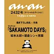 an・an（2025.02.05）增刊：SAKAMOTO DAYS坂本日常