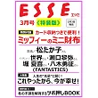 ESSE增刊（2025.03）特裝版：附miffy米飛兔迷你錢包