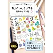 atelier michikusa簡單描繪可愛插畫圖案教學手冊