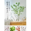 毎日の暮らしを楽しむ四季の「枝もの」
