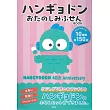 人魚漢頓特製便條紙組隨身手冊