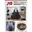 JTB完全監修時尚單品：超輕量束口肩提包