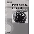 死に急ぐ鯨たち・もぐら日記