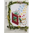 季節與物語主題十字繡圖案作品集
