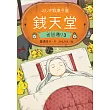 ふしぎ駄菓子屋 銭天堂　吉凶通り3