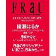FRaU日常高級品完全專集