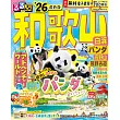 和歌山白濱熊貓高野山熊野古道吃喝玩樂情報大蒐集 2026