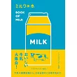 ミルクの本