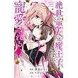 絶世の悪女は魔王子さまに寵愛される 6
