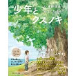 少年とクスノキ