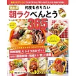 何度も作りたい朝ラクべんとう365品
