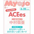 Myojo（2025.08）增刊號：ACEes