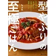 型やぶりの至極ごはん