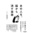 あの人を、脳から消す技術