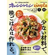 橘頁生活simple簡單美味晚餐料理製作食譜集：7～8月