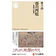 賽の河原　――供養の宗教学