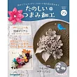 初學美麗TSUMAMI細工手藝特刊 75：附材料組