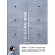 櫻井翔建築巡禮完全專集：現代建築編