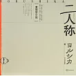 YORUSHIKA＆n-buna書信體小說：第二人稱