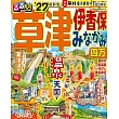 るるぶ草津 伊香保 みなかみ 四万’27
