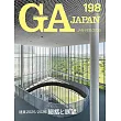 Global Architects日本建築設計 NO.198