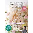 503種人氣花卉知識＆插花作品實例集