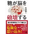 糖が脳を破壊する