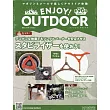 ENJOY！OUTDOOR戶外活動情報特刊 96：附固定架（2個）