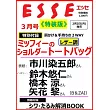 ESSE增刊（2026.03）特裝版：附miffy米飛兔托特包