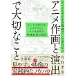 動畫工作室動畫作畫與演出技巧教學手冊