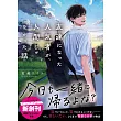 友達になった人気者が、人間じゃなかった話