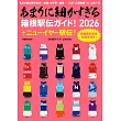 箱根驛傳＋新年驛傳完全情報專集 2026