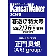 關西春季旅遊導覽情報專集 2026：正門良規（Aぇ！group）