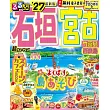 るるぶ石垣 宮古 竹富島 西表島’27超ちいサイズ
