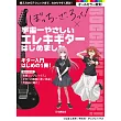 電視動畫「孤獨搖滾！」電吉他彈奏技巧教學樂譜集