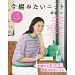 動手自製春夏實用毛線編織讀本2026