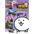 なぜ?がわかる! にゃんこ大戦争クイズブック ~都道府県のぎもん編~