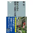 神社が語る 渡来5氏族の正体