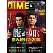 DIME（2026.04）增刊號：桐生一馬＆峯義孝（人中之龍）