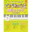 最熱門日本人氣曲鋼琴彈奏入門樂譜2026春夏