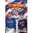 2026日本職棒選手名鑑手冊