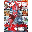 玩具王 NO.337：超人力霸王奧米加特集