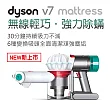Dyson V7 HH11 mattress 無線除塵蹣吸塵器